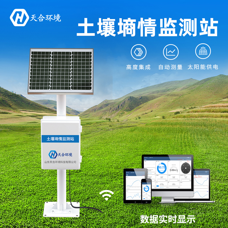 土壤墑情自動監測站-土壤墑情監測站介紹　