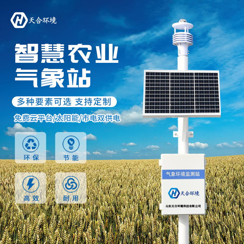農田小型氣象站-室外小型氣象站可以應用在農田嗎？